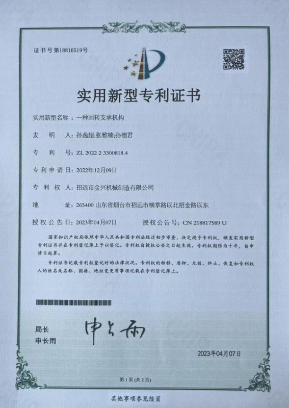 實(shí)用新型專利證書