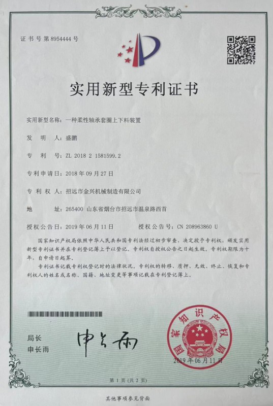 實(shí)用新型專利證書