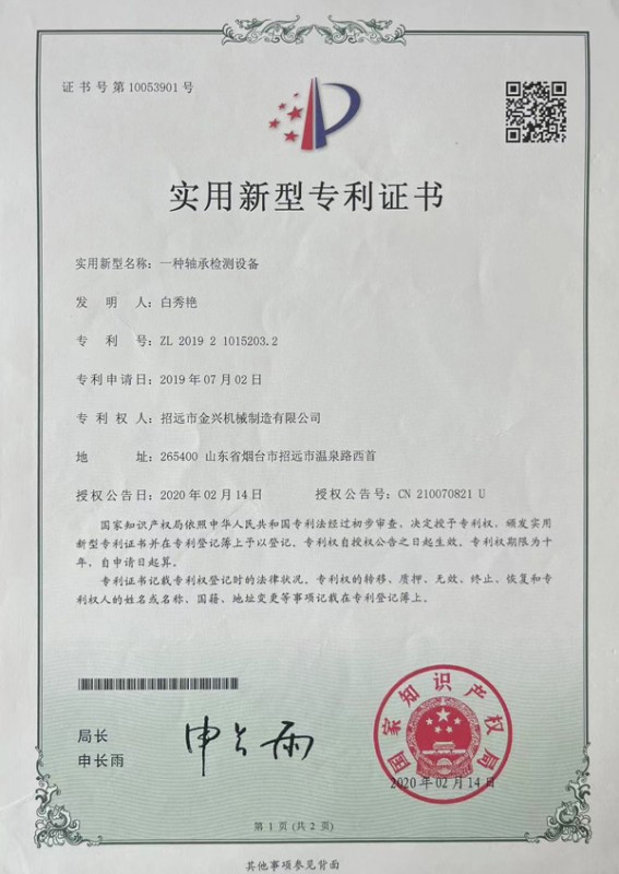 實(shí)用新型專利證書